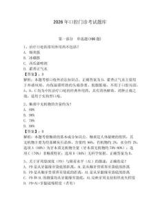 2026年口腔門診考試題庫含答案（培優a卷）