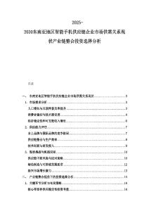 2025-2030東南亞地區(qū)智能手機供應鏈企業(yè)市場供需關系現(xiàn)狀產(chǎn)業(yè)鏈整合投資選擇分析