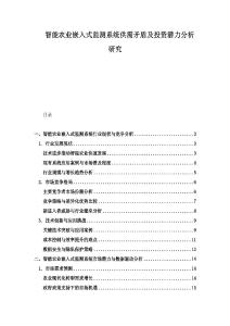 智能農業嵌入式監測系統供需矛盾及投資潛力分析研究