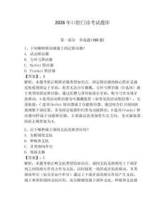 2026年口腔門診考試題庫含答案（模擬題）