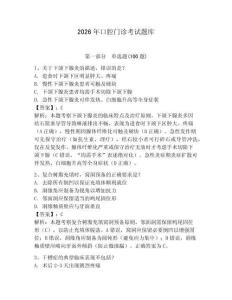 2026年口腔門診考試題庫含答案（研優卷）