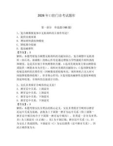 2026年口腔門診考試題庫含答案（考試直接用）