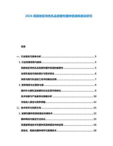 2026民族地區(qū)特色乳品發(fā)酵劑菌種資源庫建設(shè)研究