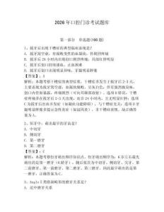 2026年口腔門診考試題庫完美版