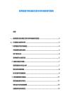 教育智能书包减重方案与材料创新研究报告