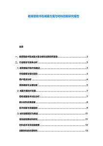 教育智能書包減重方案與材料創(chuàng)新研究報告