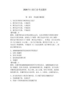 2026年口腔門診考試題庫帶答案（奪分金卷）