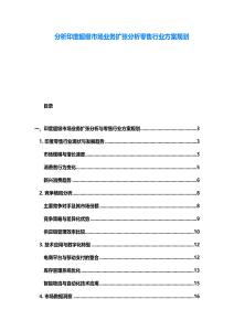 分析印度超級市場業(yè)務擴張分析零售行業(yè)方案規(guī)劃