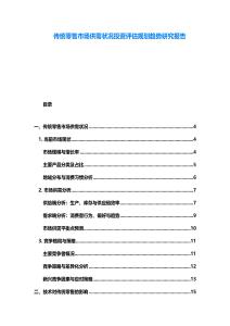 傳統零售市場供需狀況投資評估規劃趨勢研究報告