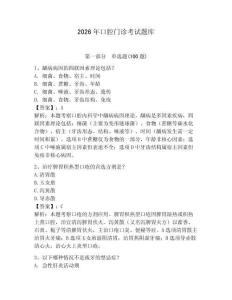 2026年口腔門診考試題庫帶答案（最新）
