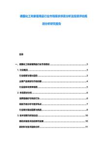 德國化工和家居用品行業市場現狀供需分析及投資評估規劃分析研究報告