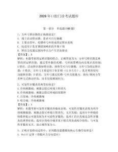 2026年口腔門診考試題庫帶答案（綜合卷）