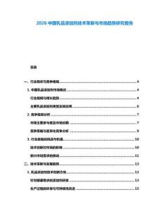 2026中國乳品添加劑技術革新與市場趨勢研究報告
