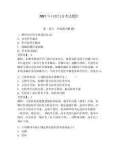 2026年口腔門診考試題庫帶答案（輕巧奪冠）