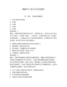2026年口腔門診考試題庫必考題