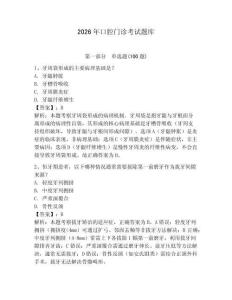 2026年口腔門診考試題庫有完整答案