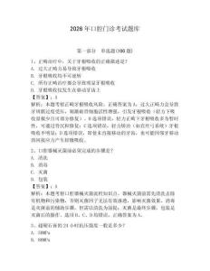 2026年口腔門診考試題庫精編答案