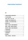 5G通信技術(shù)應(yīng)用場景及產(chǎn)業(yè)鏈投資價值分析