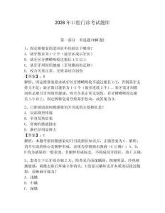 2026年口腔門診考試題庫附答案