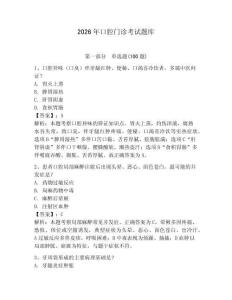2026年口腔門診考試題庫附答案（典型題）
