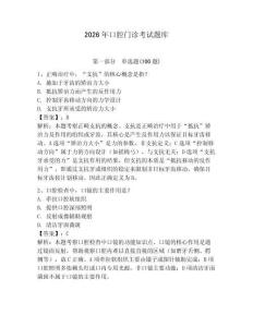 2026年口腔門診考試題庫附答案（綜合卷）
