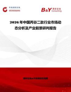 2026年中國丙谷二肽行業市場動態分析及產業前景研判報告