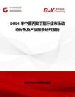 2026年中國丙酸丁酯行業(yè)市場動態(tài)分析及產(chǎn)業(yè)前景研判報告