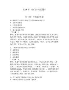 2026年口腔門診考試題庫（精選題）