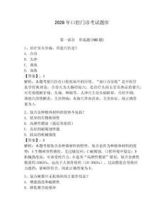 2026年口腔門診考試題庫（綜合題）