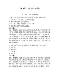 2026年口腔門診考試題庫（能力提升）
