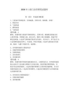 2026年口腔門診營銷筆試題庫【奪冠系列】