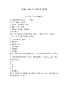 2026年安順叉車師傅考試題庫附答案【奪分金卷】