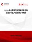 2026年中国中华绒毛蟹行业市场动态分析及产业前景研判报告