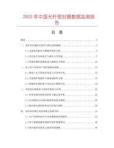 2025年中國光桿密封器數據監測報告