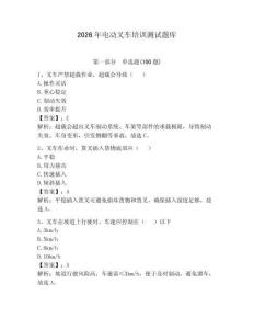 2026年電動(dòng)叉車培訓(xùn)測(cè)試題庫及參考答案【奪分金卷】