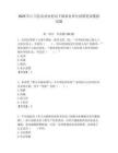 2025年江川縣農業農村局下屬事業單位招聘筆試模擬試題附答案