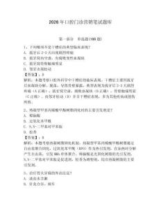 2026年口腔門診營銷筆試題庫及答案（奪冠系列）