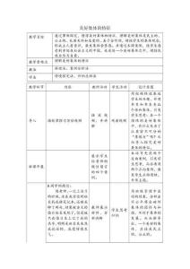 美好集体的特征教学设计