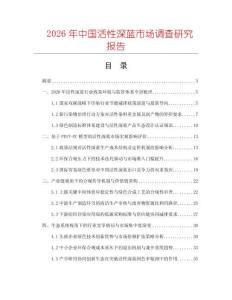 2026年中國活性深藍市場調(diào)查研究報告
