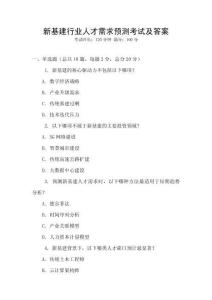 新基建行業(yè)人才需求預測考試及答案