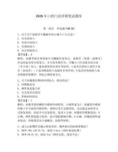 2026年口腔門診營銷筆試題庫含答案（奪分金卷）