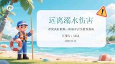 远离溺水伤害 欢度美好假期防溺水安全教育指南