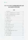 2025-2030年核子及核輻射測量儀器行業跨境出海戰略分析研究報告
