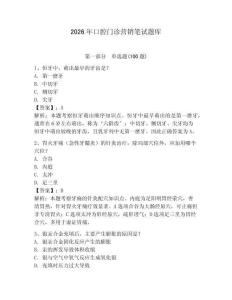 2026年口腔門診營銷筆試題庫附參考答案（奪分金卷）