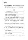 2025-2030年氈呢、包裝用織物制品企業制定與實施新質生產力戰略分析研究報告