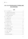 2025-2030年斯特林發(fā)電機行業(yè)跨境出海戰(zhàn)略分析研究報告