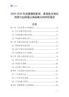 2025-2030年成套銅制廚用、餐用匙及類似用具行業跨境出海戰略分析研究報告