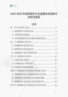 2025-2030年紫銅線材行業直播電商戰略分析研究報告