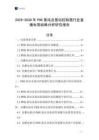 2025-2030年P(guān)HS基站及基站控制器行業(yè)直播電商戰(zhàn)略分析研究報(bào)告