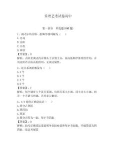 樂理藝考試卷高中（輕巧奪冠）